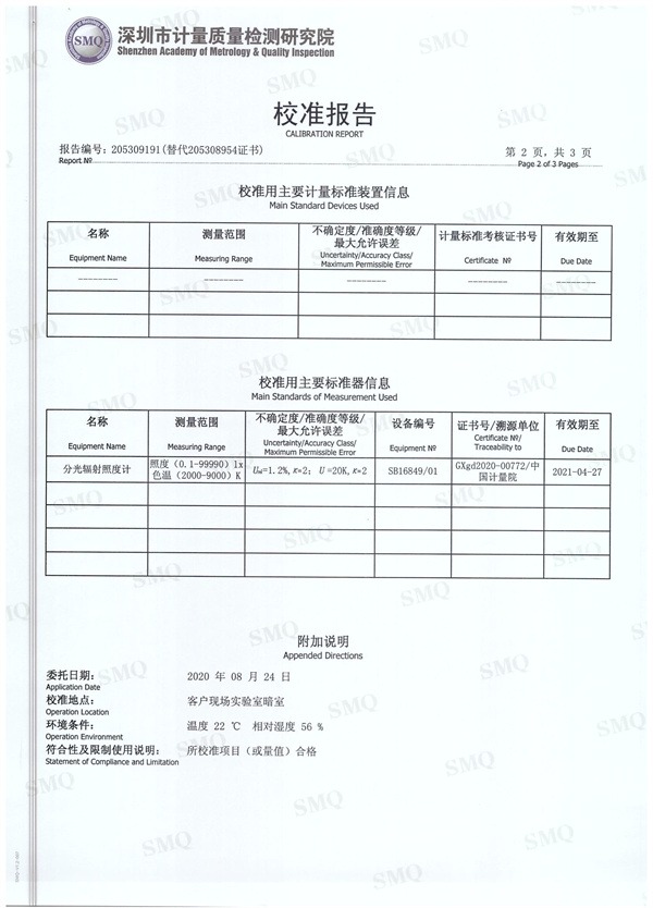 P60+標準光源箱校正報告3
